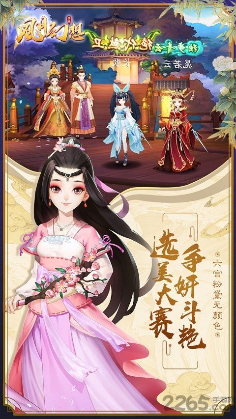 风月幻想破解版