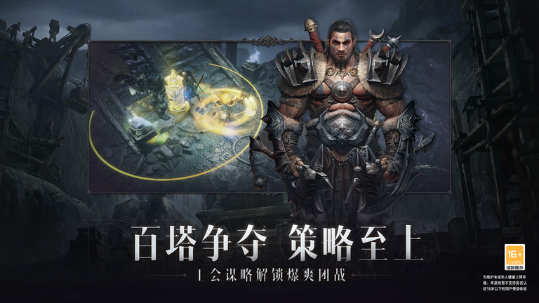 暗黑破坏神不朽九游版