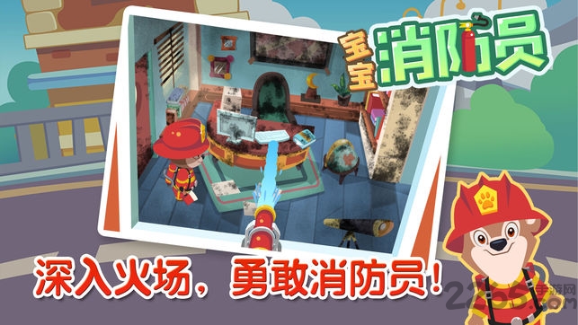 宝宝消防员安卓版 宝宝消防员手机版