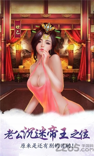 今晚谁侍寝变态版 今晚谁侍寝bt版手游下载