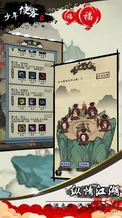 少年侠客taptap版 少年侠客taptap游戏下载