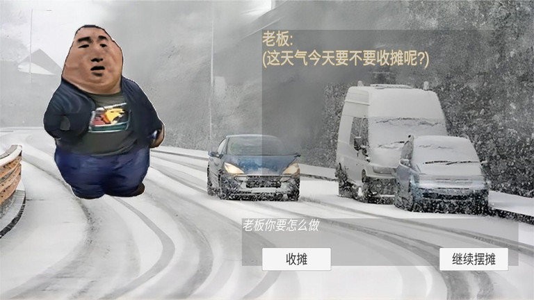瓜摊老板模拟器手机版