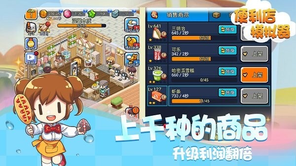 超市便利店模拟器最新版