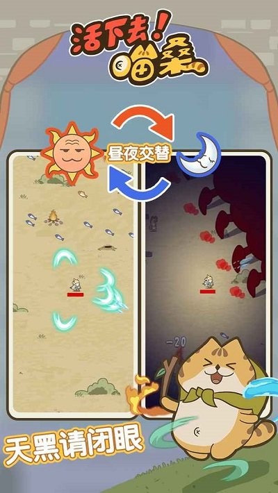 活下去喵桑手机版