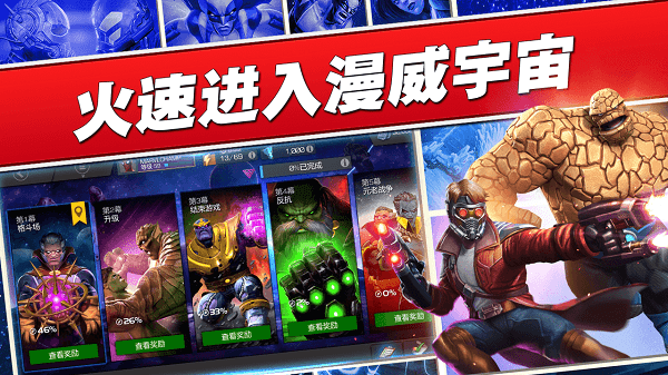 漫威超级争霸战果盘版