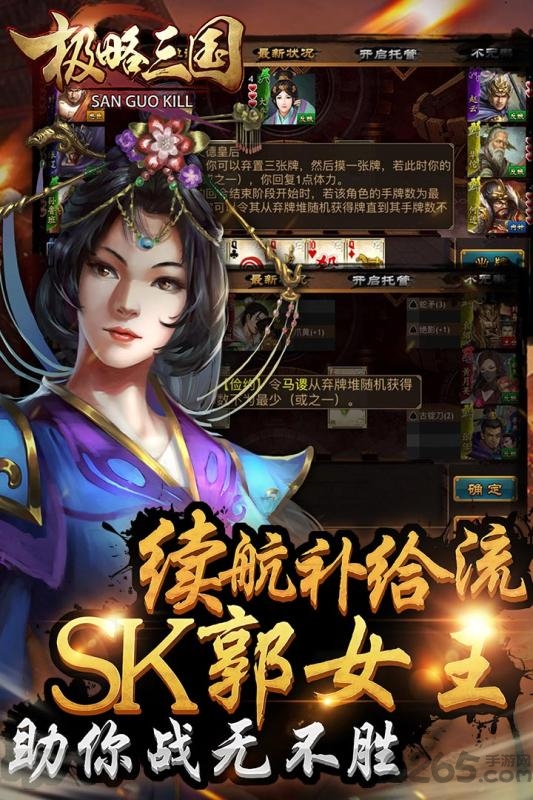 极略三国最新版本
