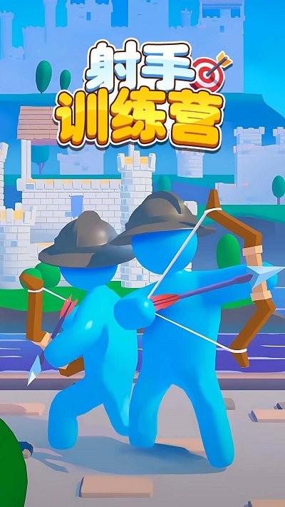 射手训练营游戏下载