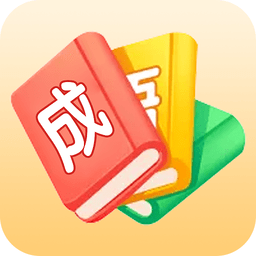 成语大师最新版