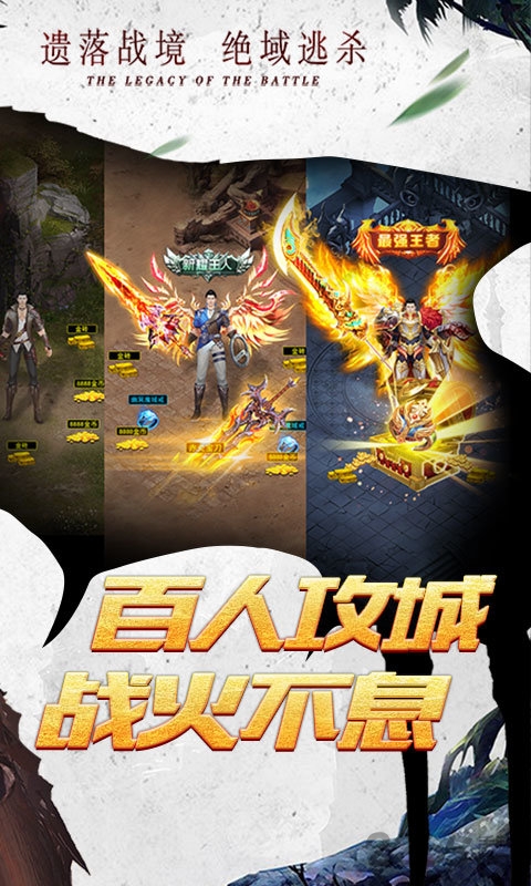 荣耀霸业破解版