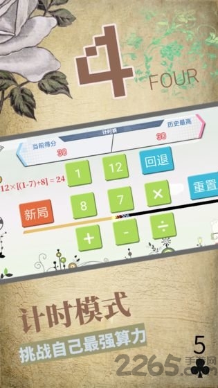 怀旧24点手游