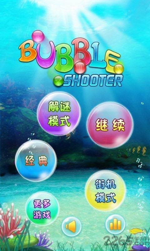 海底泡泡龙手机版