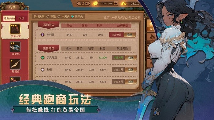 梦想大航海官方版手游