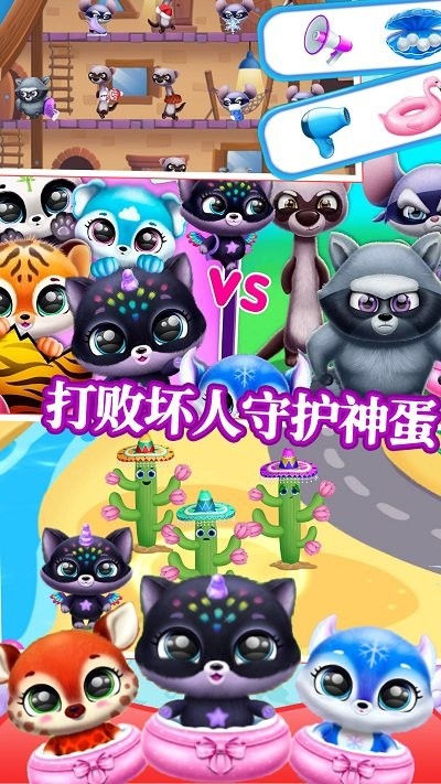 软萌梦幻宠物手机版