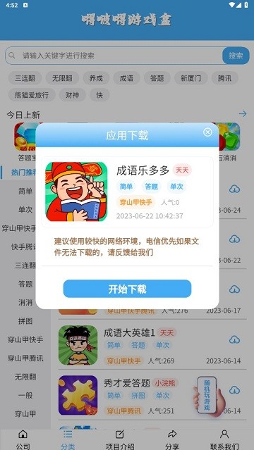 嘚啵嘚游戏盒app