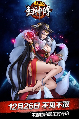 百度热血封神传手游下载