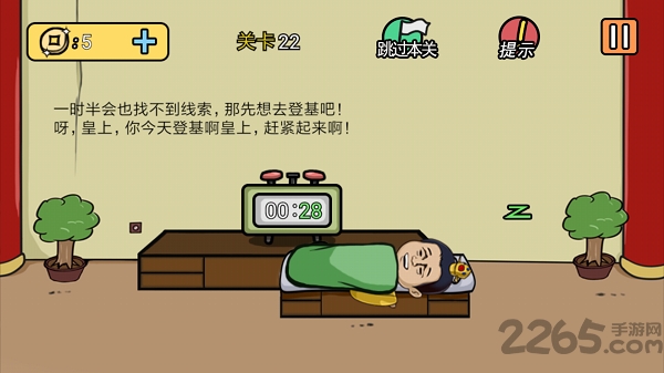 总有刁民想害朕2正式版