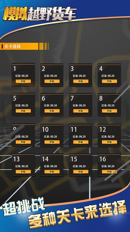 模拟卡车大师无限金币版