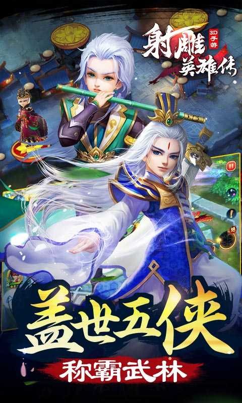 九游射雕英雄传3d