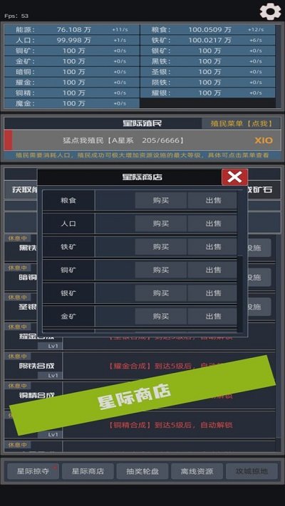 星际殖民最新版
