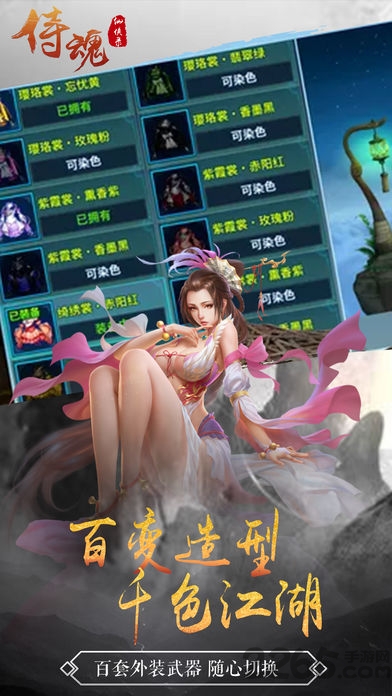 侍魂仙侠录手机版下载