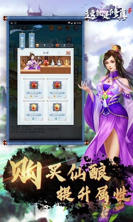 这就是修真最新版