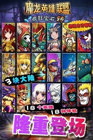 魔龙英雄联盟手机版