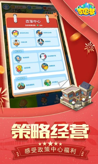 家国梦手游腾讯版