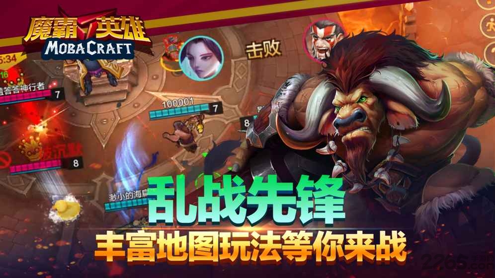 腾讯魔霸英雄最新版