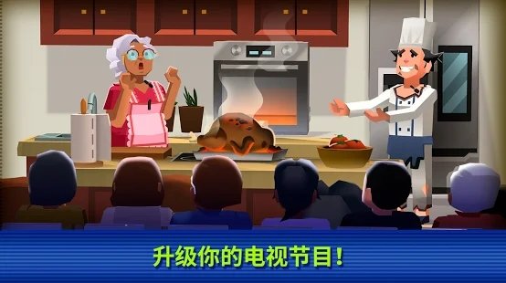 tv帝国大亨游戏