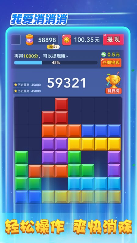 我爱消消消正版