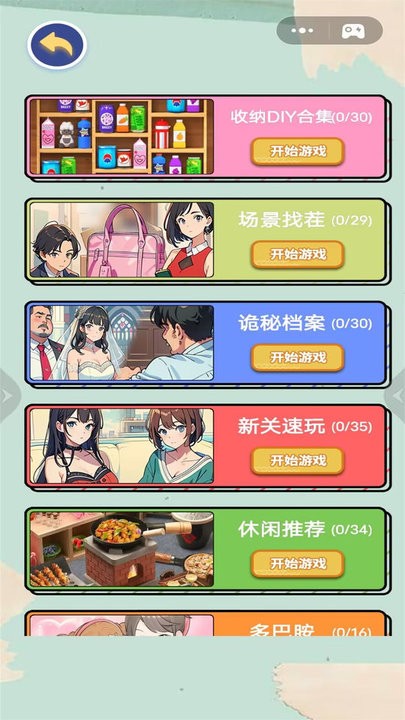 收纳解除强迫症游戏下载