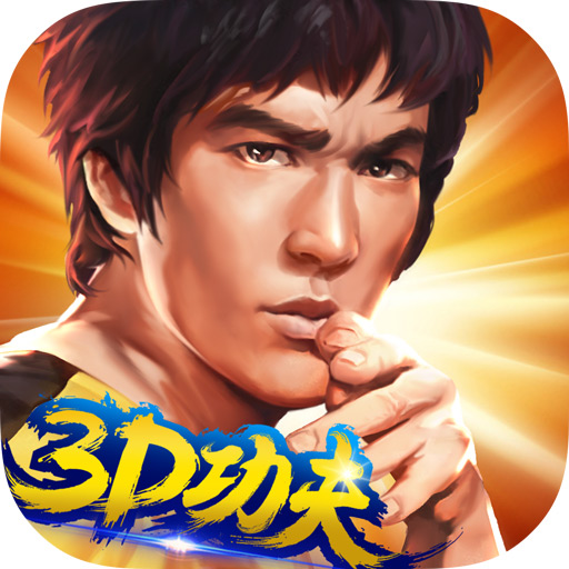 单机功夫全明星破解无限钻石版