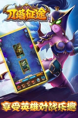 刀塔征途单机版