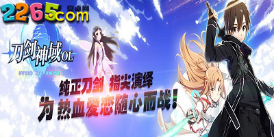 刀剑神域