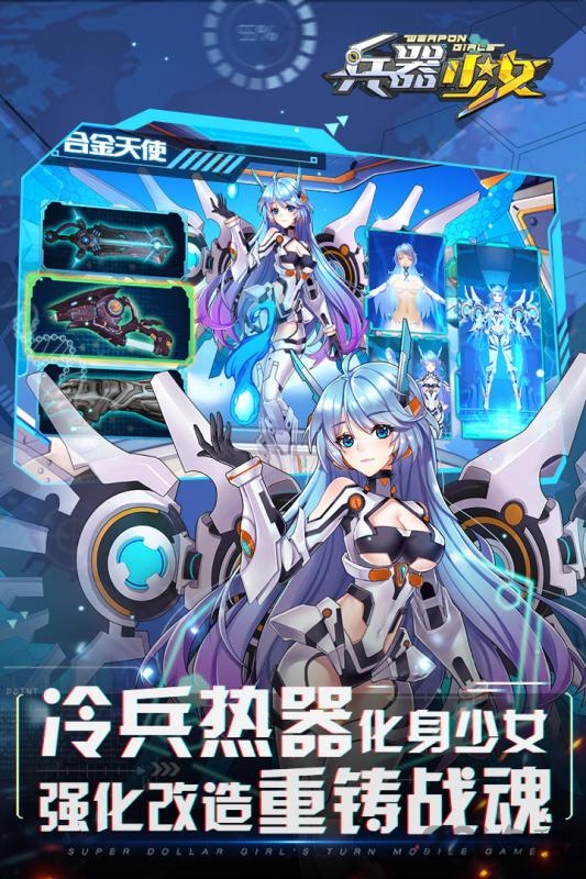 兵器少女果盘最新版