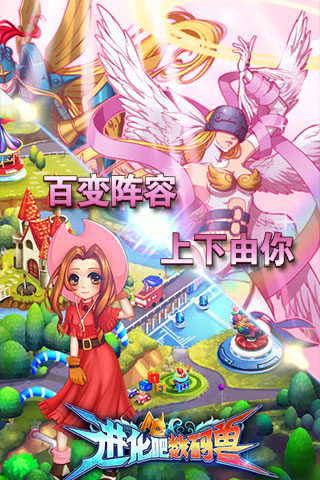 进化吧数码兽九游版