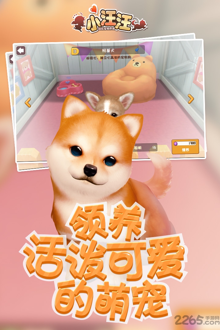小汪汪手游腾讯版