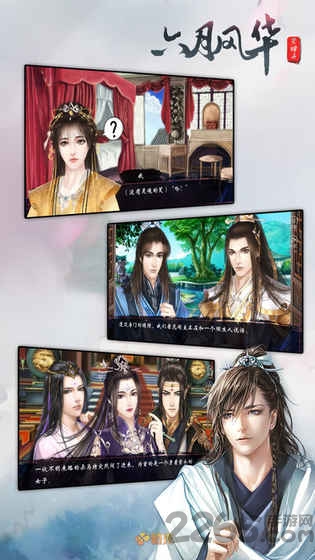 六月风华单机版