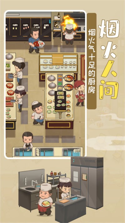 模拟中餐馆游戏最新版 模拟中餐馆下载安装手机版