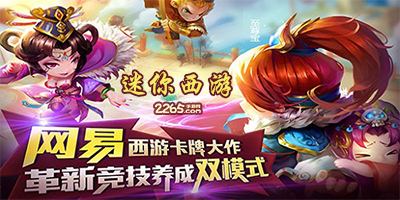 迷你西游