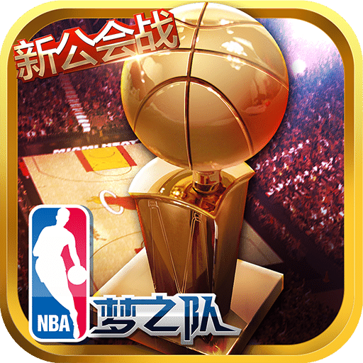 梦宝谷nba梦之队