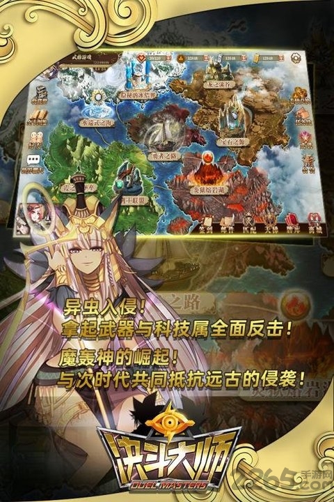 决斗大师手游