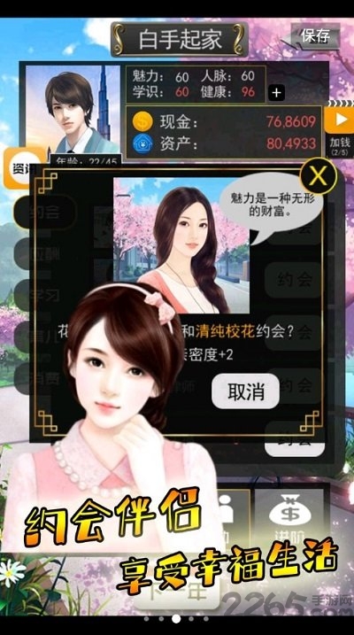 有钱的人生手游