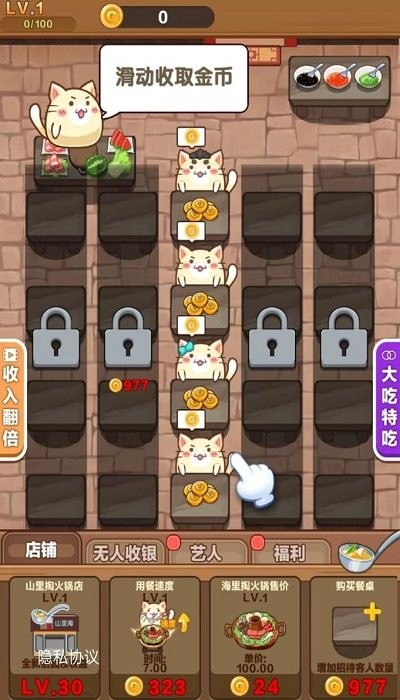 我的火锅店最新版
