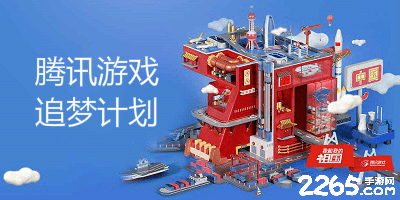 腾讯游戏追梦计划