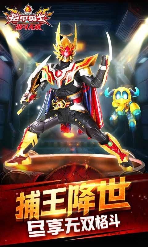 4399铠甲勇士格斗无双游戏