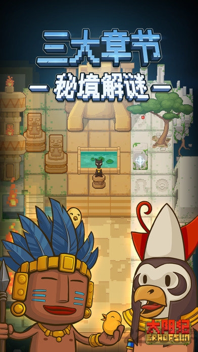 太阳纪游戏