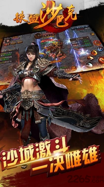 铁血沙巴克手游果盘版