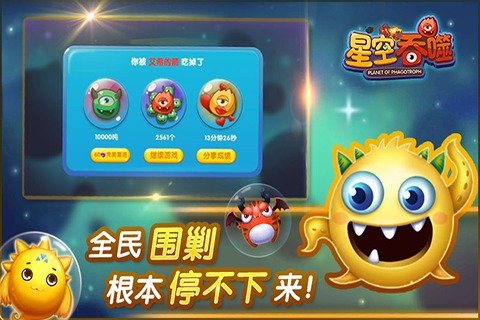 星空吞噬手游