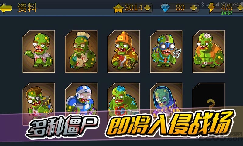 僵尸行动队正式版